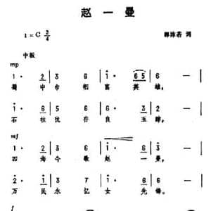 赵一曼_民歌简谱_词曲:郭沫若 劫夫