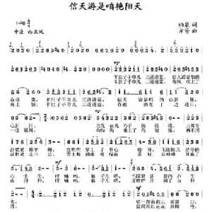 信天游是咱艳阳天_民歌简谱_词曲:柏泉 方芳