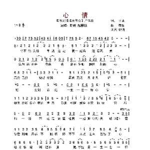 心情_歌谱投稿_词曲:于正 谭璇