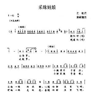 采珠姑娘_民歌简谱_词曲:艺虹 黄耐健
