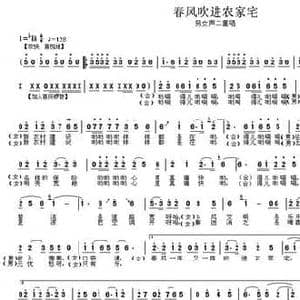 春风吹进农家宅_民歌简谱_词曲:鲁敬之 鲁敬之
