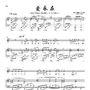 爱永在 男高音_歌谱投稿_词曲:王晓岭 李文绪 栾凯