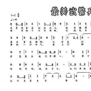 最美武警兵_民歌简谱_词曲:秦临芳 秦临芳