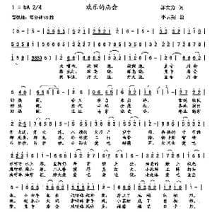 欢乐的庙会_歌曲简谱_词曲:邬大为 李云翔