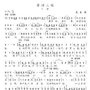 黄河三唱_歌曲简谱_词曲:佚名 陈志昂