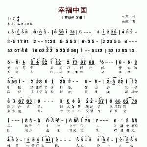 幸福中国_歌谱投稿_词曲:苏虎 姜波