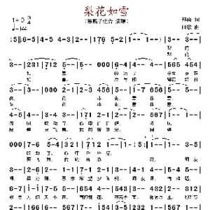 梨花如雪_歌谱投稿_词曲:郑南 田歌