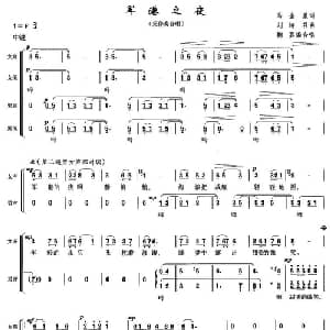 军港之夜_合唱歌谱_词曲:马金星 刘诗召