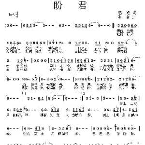 盼君_歌曲简谱_词曲:思绪 浪花