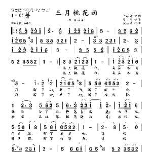 三月桃花雨_歌曲简谱_词曲:许继荣 吴贤
