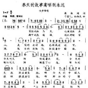 春天的故事高唱到永远_民歌简谱_词曲:张枚同 刁善飞 林向义
