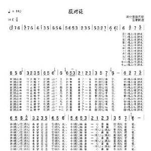 反对花_民歌简谱