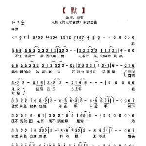 默_歌曲简谱