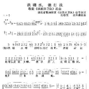 洪湖水,浪打浪_歌谱投稿