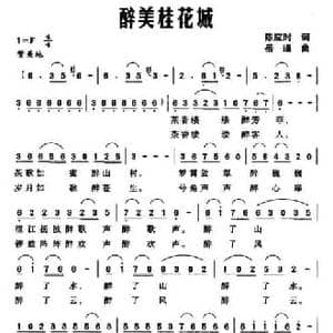 醉美桂花城_民歌简谱_词曲:陈应时 岳瑾