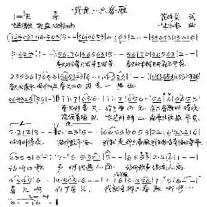 我是一只春雁_歌谱投稿_词曲:范修奎 朱加农