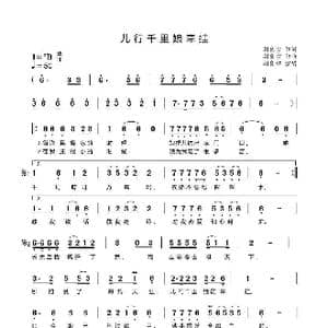 儿行千里娘牵挂_歌谱投稿_词曲:刘良智 刘良智