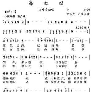 海之歌_民歌简谱_词曲:牧歌 沈尊光 石铁民