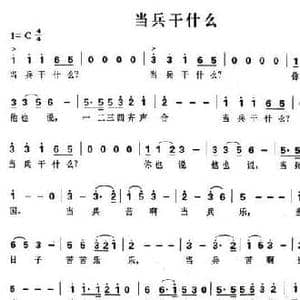当兵干什么_民歌简谱_词曲:朱一民 孟庆云