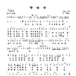 呀啦嗦_歌谱投稿_词曲:石顺义 天明