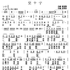 望中宁_歌曲简谱_词曲:聂建新 武俊毅