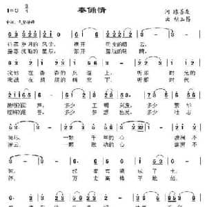 秦俑情_民歌简谱_词曲:陈善友 胡玉昌