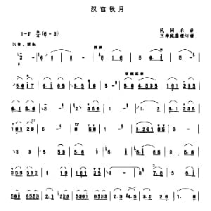 二胡谱 | 汉宫秋月 民间乐曲 王寿庭整理订谱曲 民间乐曲 王寿庭整理订谱