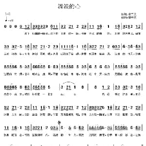 流浪的心_通俗唱法乐谱_词曲:李子文 李子文