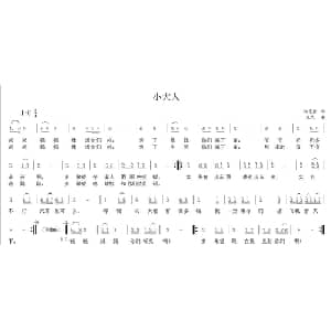 小大人_儿歌乐谱_词曲:陆芝香 韦龙东