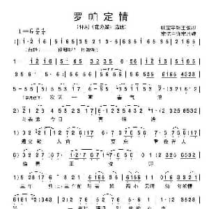 评剧谱 | 罗帕定情 花为媒 选段 李忆兰 杜宝宇