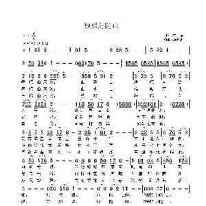 巍巍海陀山_歌曲简谱_词曲:李斌 李成忠