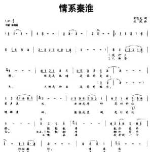 情系秦淮_民歌简谱_词曲:俞明龙 沈忱