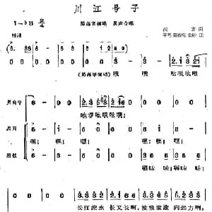 川江号子_合唱歌谱_词曲:阎肃 羊鸣 姜春阳 金砂