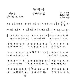 游啊游_歌曲简谱_词曲:周兵 李凯稠