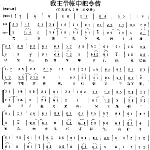 京剧谱 | 我主爷帐中把令传 定军山 黄忠唱段 伴奏 唱腔