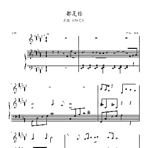 都是你 钢琴谱