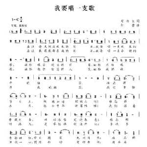 我要唱一支歌_民歌简谱_词曲:苟海生 红蕾