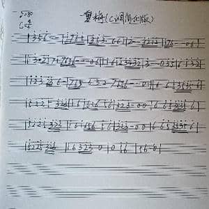 一剪梅_歌谱投稿_词曲: 壁世