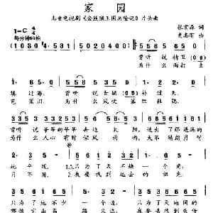 家园_儿歌乐谱_词曲:张宏森 史志友