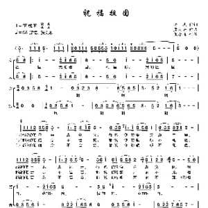 祝福祖国_歌曲简谱