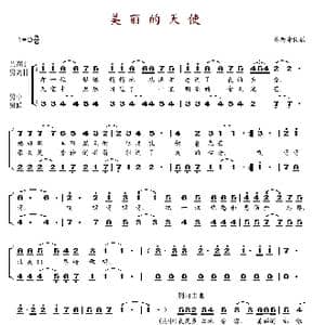 美丽的天使_歌谱投稿