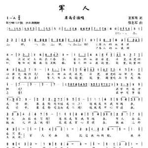 军人_民歌简谱_词曲:王东明 张艺军