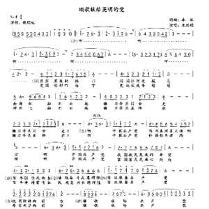 颂歌献给英明的党_歌谱投稿_词曲:卓琴 卓琴