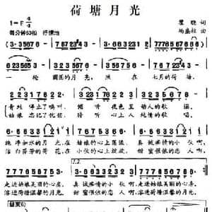 荷塘月光_民歌简谱_词曲:翟晓 杨盛柱