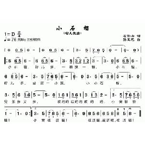 小石榴_儿歌乐谱_词曲:左伯山 孙元艺
