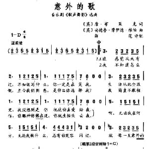 意外的歌_外国歌谱