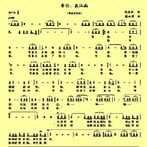 等你,在江南_美声唱法乐谱_词曲:倪永东 陈兴顺