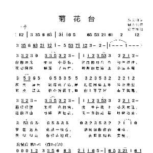 菊花台_歌谱投稿_词曲:方文山 周杰伦