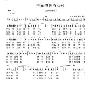 阳光照进五保村_民歌简谱_词曲:曾龙城 曾龙城