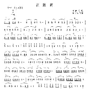 二胡谱 | 花鼓调 安徽民歌 林光璇改编版 安徽民歌 林光璇改编